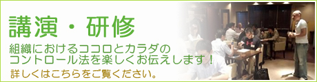 セミナー、研修のご案内