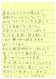 体験談2 りん(27才)女性【法律事務】